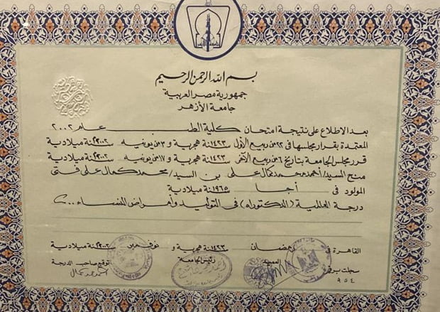 الحصول على شهادة الدكتوراه في التوليد وأمراض النساء