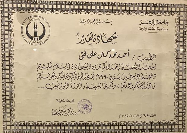 شهادة تقدير من جامعة الأزهر